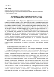 ВОЗМОЖНОСТИ ИСПОЛЬЗОВАНИЯ СКА MAPLE ПРИ ИЗУЧЕНИИ КУРСА ВЫСШЕЙ МАТЕМАТИКИ