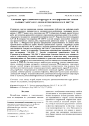 Изменения кристаллической структуры и электрофизических свойств   поликристаллического оксида иттрия при нагреве в вакууме