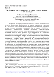 ЭКОНОМИЧЕСКОЕ РАЗВИТИЕ РЕСПУБЛИКИ БАШКОРТОСТАН В 1990-2010 ГОДЫ