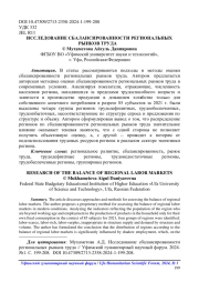 ИССЛЕДОВАНИЕ СБАЛАНСИРОВАННОСТИ РЕГИОНАЛЬНЫХ РЫНКОВ ТРУДА