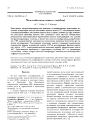 Модели абсолютно черного тела (обзор)