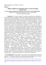 ИНВЕСТИЦИИ В ОСНОВНОЙ КАПИТАЛ В РЕСПУБЛИКЕ ТАТАРСТАН