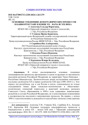 ОСНОВНЫЕ ТЕНДЕНЦИИ ДЕМОГРАФИЧЕСКИХ ПРОЦЕССОВ В БАШКОРТОСТАНЕ В КОНЦЕ XX – НАЧАЛЕ XXI ВЕКА