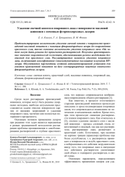 Удаление свечной копоти и покровного лака с поверхности масляной   живописи с помощью фтороводородных лазеров