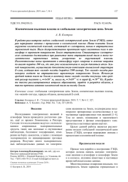 Космическая пылевая плазма и глобальная электрическая цепь Земли