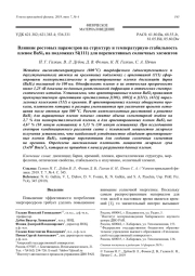 Влияние ростовых параметров на структуру и температурную стабильность пленок BaSi2 на подложках Si(111) для перспективных солнечных элементов