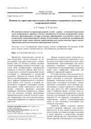 Влияние на характеристики плазмы собственного отраженного излучения газоразрядной лампы