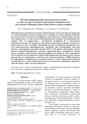 Механизм формирования эпитаксиальных пленок и слоев теллура с высоким структурным совершенством, получаемых термовакуумным напылением в среде водорода