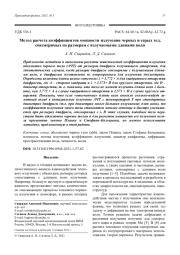 Метод расчета коэффициентов мощности излучения черных и серых тел,  соизмеримых по размерам с излучаемыми длинами волн