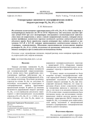 Температурные зависимости электрофизических свойств твердого раствора Si1-xSnx (0  x  0,04)