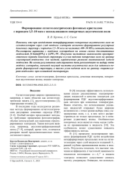 Формирование сегнетоэлектрических фотонных кристаллов с периодом 1,5–10 мкм с использованием поперечных акустических волн