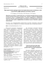 Пространственное распределение излучения импульсных ксеноновых ламп   с различной конфигурацией плазменного канала