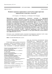 Влияние дырочного проводящего слоя Cu2O на характеристики   перовскитных солнечных элементов