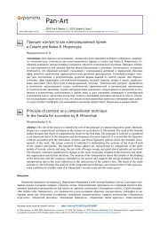 ПРИНЦИП КОНТРАСТА КАК КОМПОЗИЦИОННЫЙ ПРИЕМ В СОНАТЕ ДЛЯ БАЯНА Б. МИРОНЧУКА