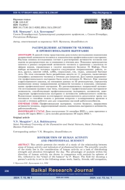 Распределение активности человека и профессиональное выгорание