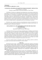 РАЗРАБОТКА РЕКОМЕНДАТЕЛЬНОЙ СИСТЕМЫ ПО ПОДБОРУ ЛИТЕРАТУРЫ