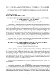 РАЗРАБОТКА ПРОГРАММНОГО КОМПЛЕКСА ДЛЯ АНАЛИЗА ВНУТРЕННИХ УГРОЗ БЕЗОПАСНОСТИ ОС WINDOWS