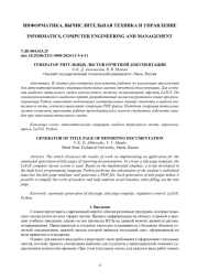 ГЕНЕРАТОР ТИТУЛЬНЫХ ЛИСТОВ ОТЧЕТНОЙ ДОКУМЕНТАЦИИ