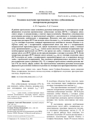 Тепловое излучение протяженных частиц с субволновыми поперечными размерами
