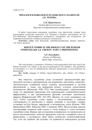 ПРЕДЛОГИ В ИДИОЛЕКТЕ ПУДОЖСКОГО СКАЗИТЕЛЯ А.Е. ЧУКОВА