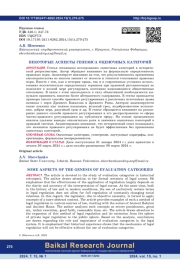 Некоторые аспекты генезиса оценочных категорий