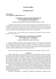 РАЗРАБОТКА МАТЕМАТИЧЕСКОЙ МОДЕЛИ СОСТАВЛЕНИЯ РАСПИСАНИЯ ВУЗА