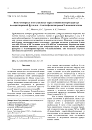 Вольт-амперные и спектральные характеристики гетероструктур   водорастворимый фуллерен – 4-метилфенилгидразон N-изоамилизатина