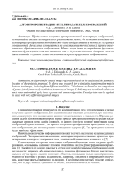 АЛГОРИТМ РЕГИСТРАЦИИ МУЛЬТИМОДАЛЬНЫХ ИЗОБРАЖЕНИЙ