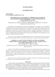 ЧИСЛЕННОЕ ИССЛЕДОВАНИЕ УСТОЙЧИВОСТИ АЛГОРИТМА ИДЕНТИФИКАЦИИ КОЭФФИЦИЕНТА ТЕПЛОПРОВОДНОСТИ В ТРЕХМЕРНОМ СЛУЧАЕ