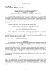РАЗРАБОТКА ПРОГРАММНОГО КОМПЛЕКСА, ВЫЯВЛЯЮЩЕГО ФЕЙКОВЫЕ НОВОСТИ
