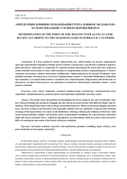 ОПРЕДЕЛЕНИЕ ВЛИЯНИЯ СИЛЫ КОПАНИЯ ГРУНТА КОВШОМ ЭКСКАВАТОРА НА МАКСИМАЛЬНЫЕ УСИЛИЯ В ГИДРОЦИЛИНДРАХ
