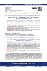 Срок давности для коррупционных преступлений и международный опыт