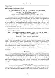 О ПРИМЕНЕНИИ КАРТ ШУХАРТА К СИСТЕМЕ, ПОСТРОЕННОЙ НА МИКРОСЕРВИСНОЙ АРХИТЕКТУРЕ