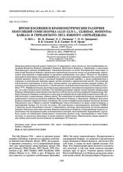 ВРЕМЯ ИЗОЛЯЦИИ И КРАНИОМЕТРИЧЕСКИЕ РАЗЛИЧИЯ ПОПУЛЯЦИЙ СОНИ-ПОЛЧКА (GLIS GLIS L., GLIRIDAE, RODENTIA) КАВКАЗА И ГИРКАНСКОГО ЛЕСА ЮЖНОГО АЗЕРБАЙДЖАНА