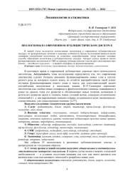 НЕОЛОГИЗМЫ В СОВРЕМЕННОМ ПУБЛИЦИСТИЧЕСКОМ ДИСКУРСЕ