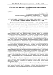 АКТУАЛИЗАЦИЯ ПУШКИНСКОГО НАСЛЕДИЯ: РЕТЕЛЛИНГИ «РУСЛАНА И ЛЮДМИЛЫ» КАК СПОСОБ ПОПУЛЯРИЗАЦИИ КЛАССИКИ