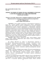 ВОПРОС ОБ ИЗБИРАТЕЛЬНЫХ ПРАВАХ ЖЕНЩИН В ЗЕМСКОМ САМОУПРАВЛЕНИИ В РОССИЙСКОЙ ИМПЕРИИ В НАЧАЛЕ ХХ ВЕКА