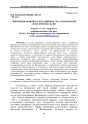 ЭВОЛЮЦИЯ ПРАВОВЫХ МЕХАНИЗМОВ ПРЕДОТВРАЩЕНИЯ СЕЦЕССИИ В БЕЛЬГИИ