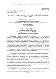 ИНСТИТУТ СОВЕСТНОГО СУДА В РОССИЙСКОЙ ИМПЕРИИ (1775 - 1852)
