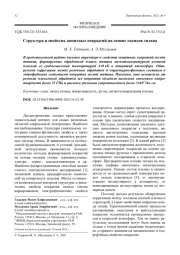 Структура и свойства защитных покрытий на основе оксидов титана