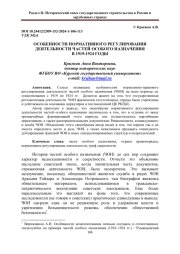 ОСОБЕННОСТИ НОРМАТИВНОГО РЕГУЛИРОВАНИЯ ДЕЯТЕЛЬНОСТИ ЧАСТЕЙ ОСОБОГО НАЗНАЧЕНИЯ В 1919-1924 ГОДЫ
