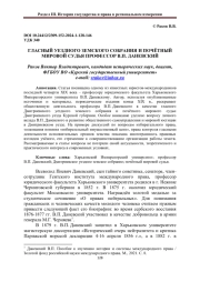 ГЛАСНЫЙ УЕЗДНОГО ЗЕМСКОГО СОБРАНИЯ И ПОЧЁТНЫЙ МИРОВОЙ СУДЬЯ ПРОФЕССОР В.П. ДАНЕВСКИЙ