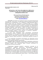 ПРОБЛЕМА СИСТЕМАТИЗАЦИИ РОССИЙСКОГО ЗАКОНОДАТЕЛЬСТВА В ДОРЕВОЛЮЦИОННОЙ ЮРИДИЧЕСКОЙ НАУКЕ
