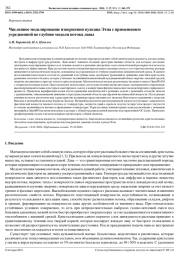 Численное моделирование извержения вулкана Этна с применением усредненной по глубине модели потока лавы