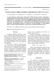 Влияние режимов диффузии фосфора на формирование дефектов в окисле