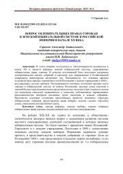 ВОПРОС ОБ ИЗБИРАТЕЛЬНЫХ ПРАВАХ ГОРОЖАН В ЗЕМСКОЙ ИЗБИРАТЕЛЬНОЙ СИСТЕМЕ В РОССИЙСКОЙ ИМПЕРИИ В НАЧАЛЕ XX ВЕКА