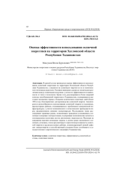 Оценка эффективности использования солнечной энергетики на территории Хатлонской области Республики Таджикистан