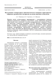 Исследование температурных зависимостей вольт-амперных характеристик гибридных органических материалов на основе цинковых комплексов