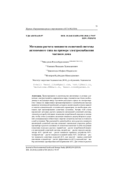 Методика расчета мощности солнечной системы автономного типа на примере электроснабжения частного дома