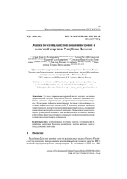 Оценка потенциала использования ветровой и солнечной энергии в Республике Дагестан